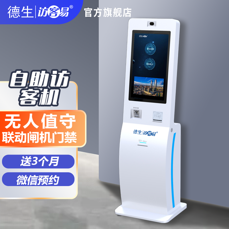 德晋贵宾厅官网TSV-H10 立式访客机